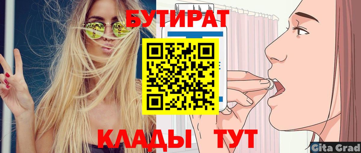 Верхняя Пышма  БУТИРАТ 1.4BDO  Вход с VPN 