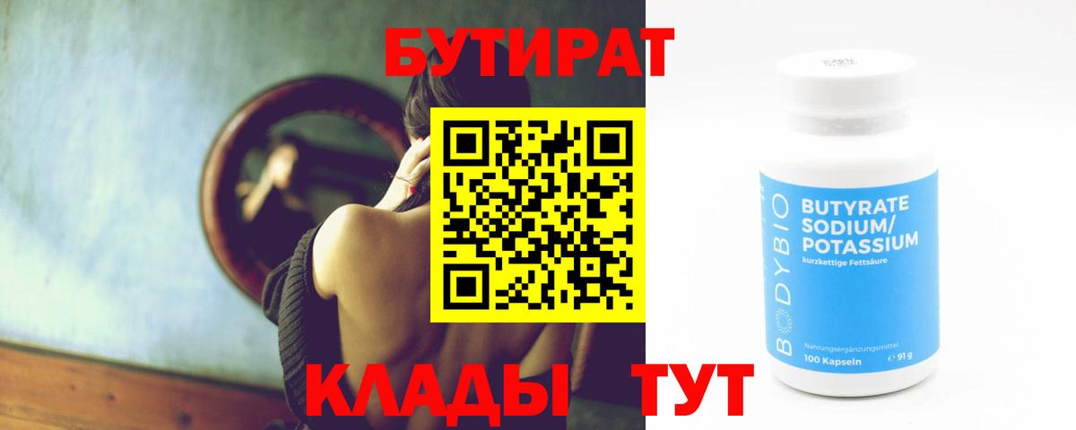 Бутират оксана Верхняя Пышма