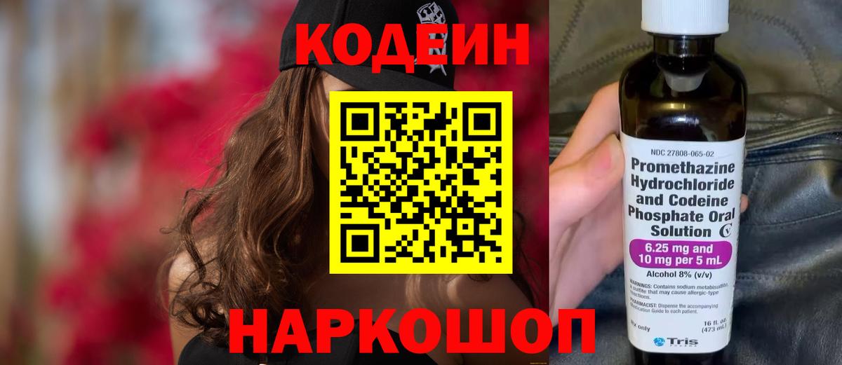 Верхняя Пышма  Кодеин напиток Lean (лин)  Вход с VPN  Кодеиновый сироп Lean напиток Lean (лин) 