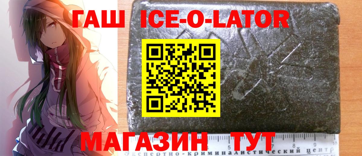 ГАШ Ice-O-Lator  ГАШИШ Ice-O-Lator  Гашиш  Верхняя Пышма  Вход с VPN 