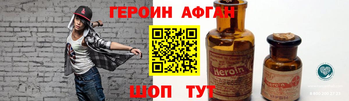 ГЕРОИН афганец Верхняя Пышма
