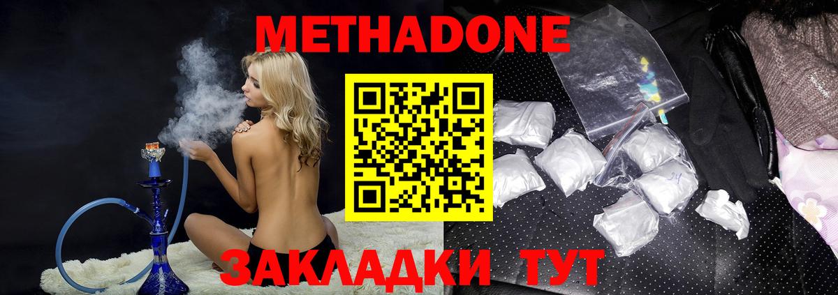 МЕТАДОН кристалл  Вход с VPN  МЕТАДОН VHQ  Верхняя Пышма 